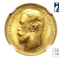 5 рублей 1910 года ЭБ