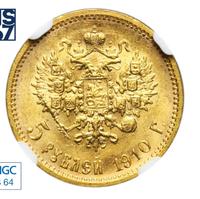 5 рублей 1910 года ЭБ