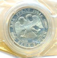 2 рубля 1994 года ММД