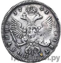 Полтина 1741 года