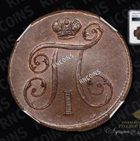 1 копейка 1800 года