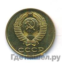 3 копейки 1989 года