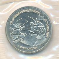 3 рубля 1992 года ЛМД