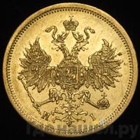 5 рублей 1872 года СПБ НI