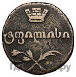 Полубисти 1810 года  Для Грузии