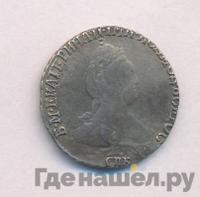 Гривенник 1793 года