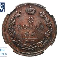 2 копейки 1811 года