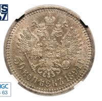 50 копеек 1894 года