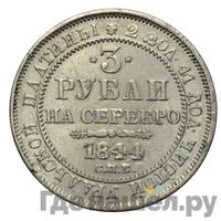 3 рубля 1844 года СПБ