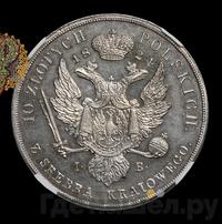 10 злотых 1824 года IВ Для Польши