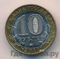10 рублей 2017 года ММД