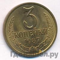 3 копейки 1987 года