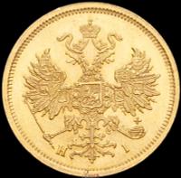 5 рублей 1875 года СПБ НI