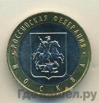 10 рублей 2005 года ММД