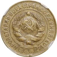 3 копейки 1928 года