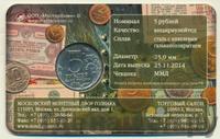 5 рублей 2014 года ММД 70 лет Победы в ВОВ