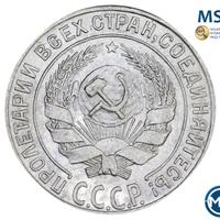 10 копеек 1928 года