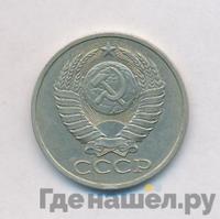 50 копеек 1978 года