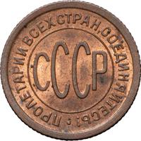 Полкопейки 1925 года