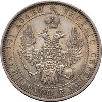 Полтина 1852 года