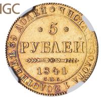 5 рублей 1841 года СПБ АЧ