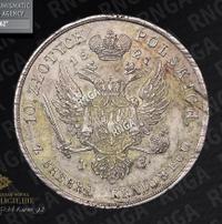 10 злотых 1822 года IВ Для Польши