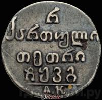 Полуабаз 1823 года АК Для Грузии