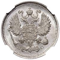 10 копеек 1915 года ВС