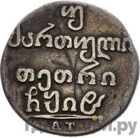 Двойной абаз 1818 года АТ Для Грузии