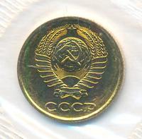 2 копейки 1989 года