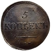 5 копеек 1834 года