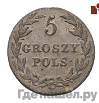 5 грошей 1816 года IВ Для Польши