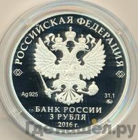 3 рубля 2016 года ММД