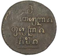 Бисти 1810 года  Для Грузии