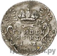 Гривенник 1743 года