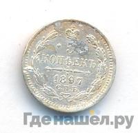 5 копеек 1897 года СПБ АГ