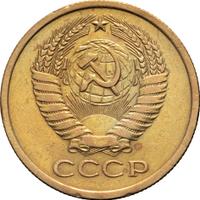 5 копеек 1972 года