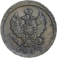 2 копейки 1827 года