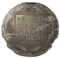 Полтина 1797 года