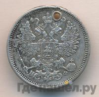 20 копеек 1866 года