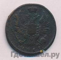 1 копейка 1817 года