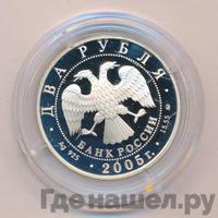 2 рубля 2005 года ММД