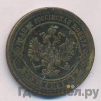 3 копейки 1870 года