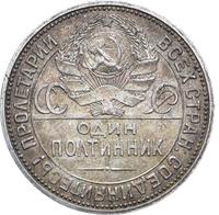 Один полтинник 1925 года