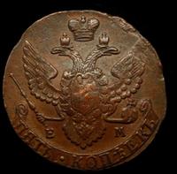 5 копеек 1791 года