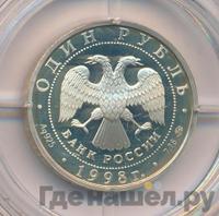 1 рубль 1998 года ММД