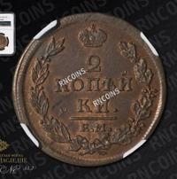 2 копейки 1812 года