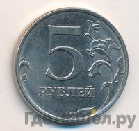 5 рублей 2017 года ММД