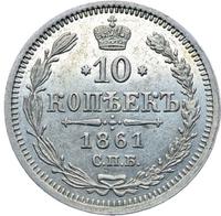 10 копеек 1861 года