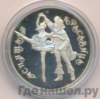 3 рубля 1995 года ЛМД